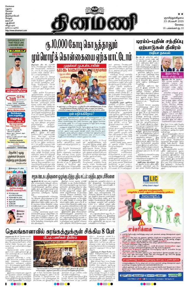 Dinamani Tiruppur
