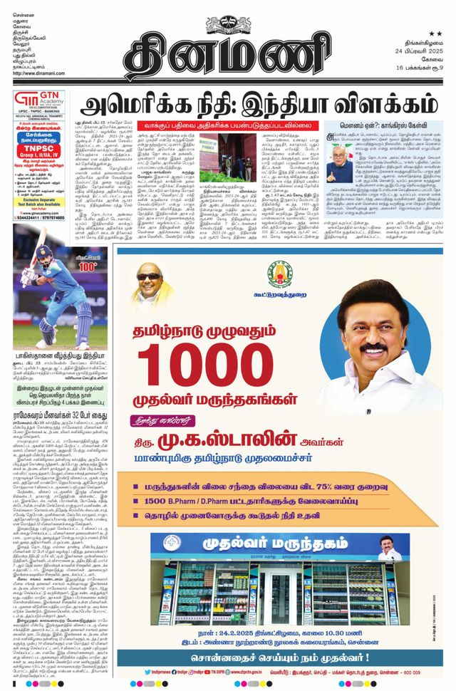 Dinamani Tiruppur
