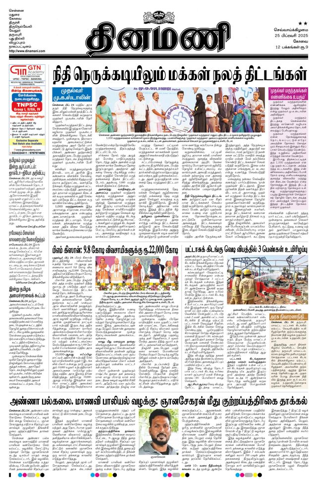 Dinamani Tiruppur