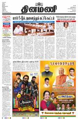 Dinamani Tiruppur - February 26, 2025 February 26, 2025