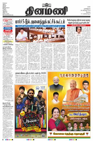 Dinamani Tiruppur