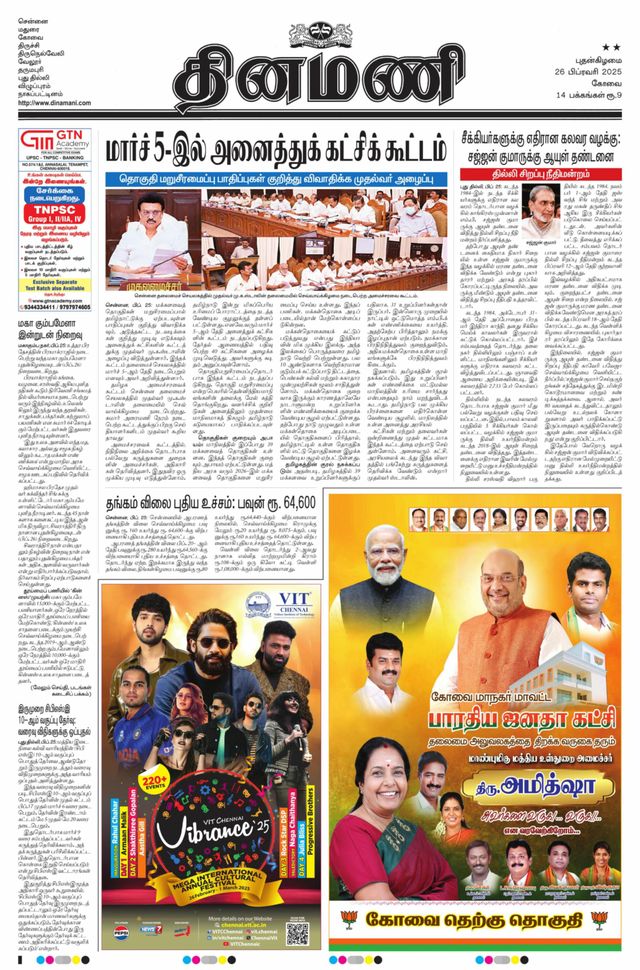 Dinamani Tiruppur