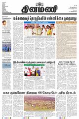Dinamani Tiruppur - February 27, 2025 February 27, 2025