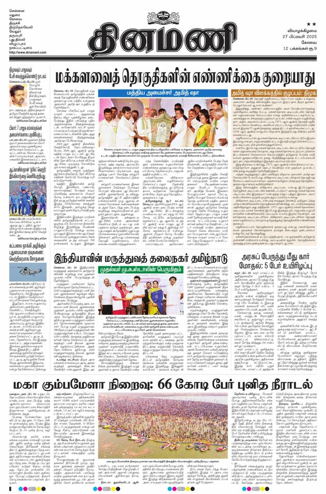 Dinamani Tiruppur