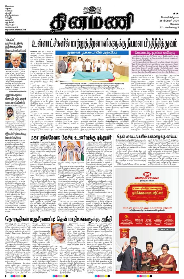 Dinamani Tiruppur