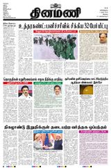 Dinamani Tiruppur - March 01, 2025 March 01, 2025