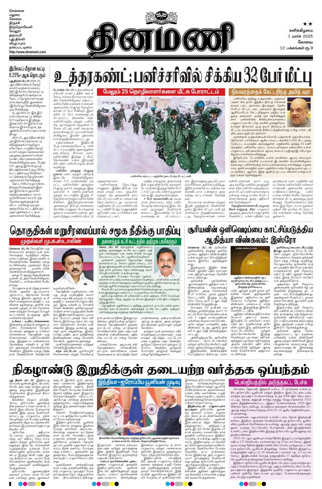 Dinamani Tiruppur