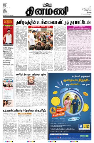 Dinamani Tiruppur