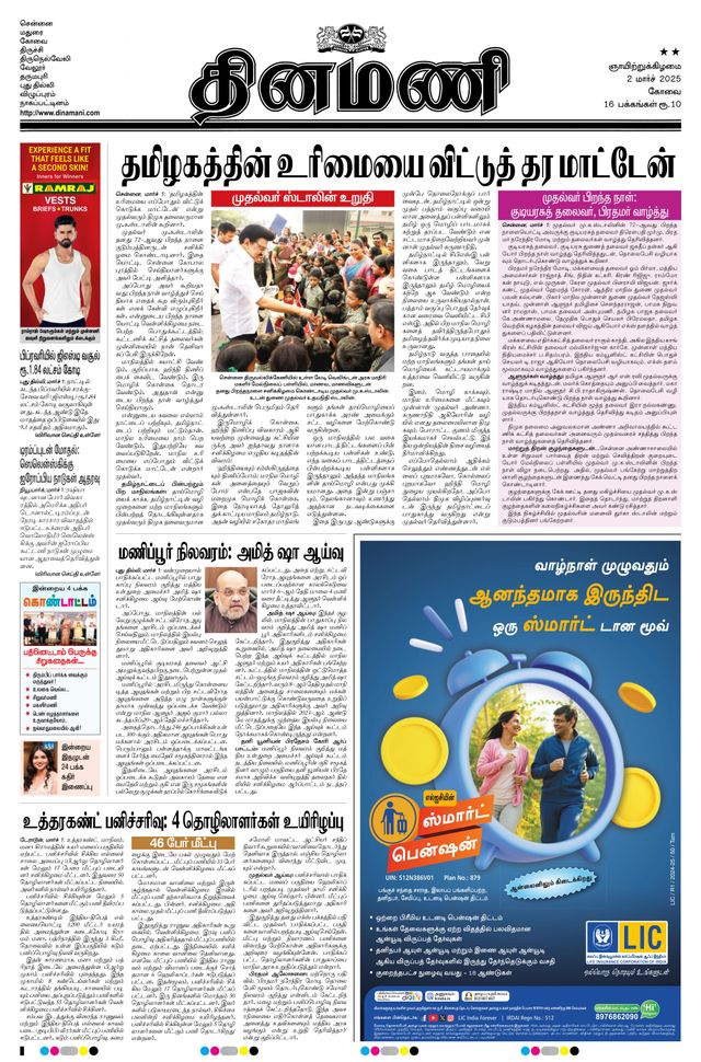 Dinamani Tiruppur