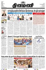 Dinamani Tiruppur - March 04, 2025 March 04, 2025