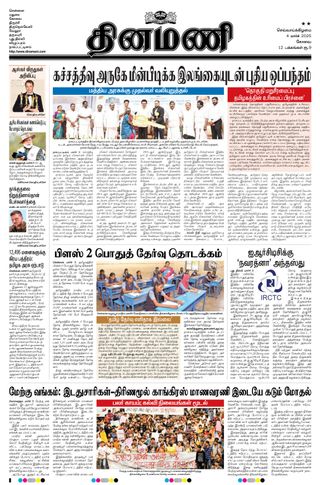 Dinamani Tiruppur