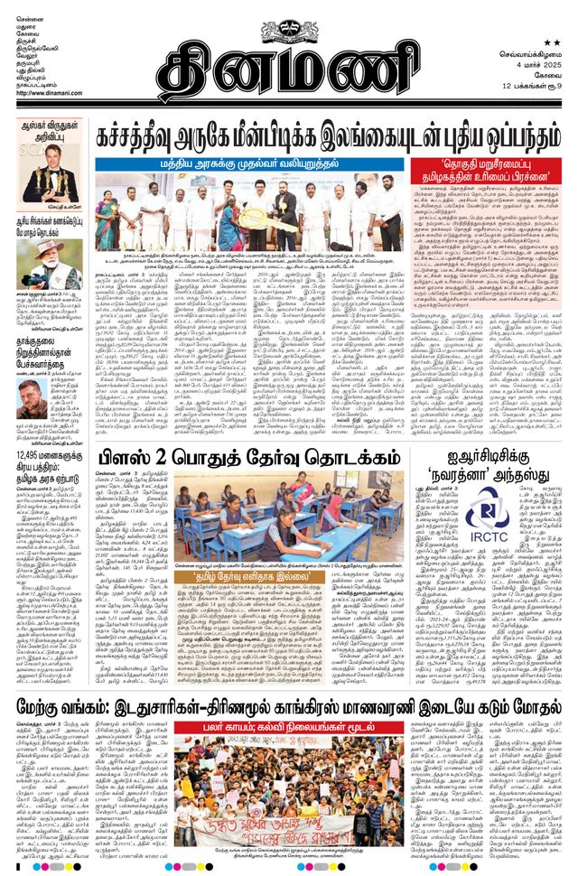 Dinamani Tiruppur