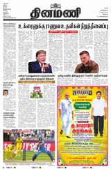 Dinamani Tiruppur - March 05, 2025 March 05, 2025