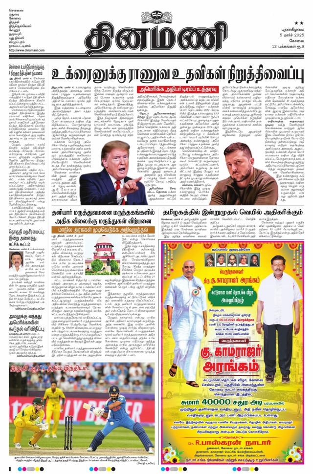 Dinamani Tiruppur