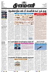 Dinamani Tiruppur - March 06, 2025 March 06, 2025