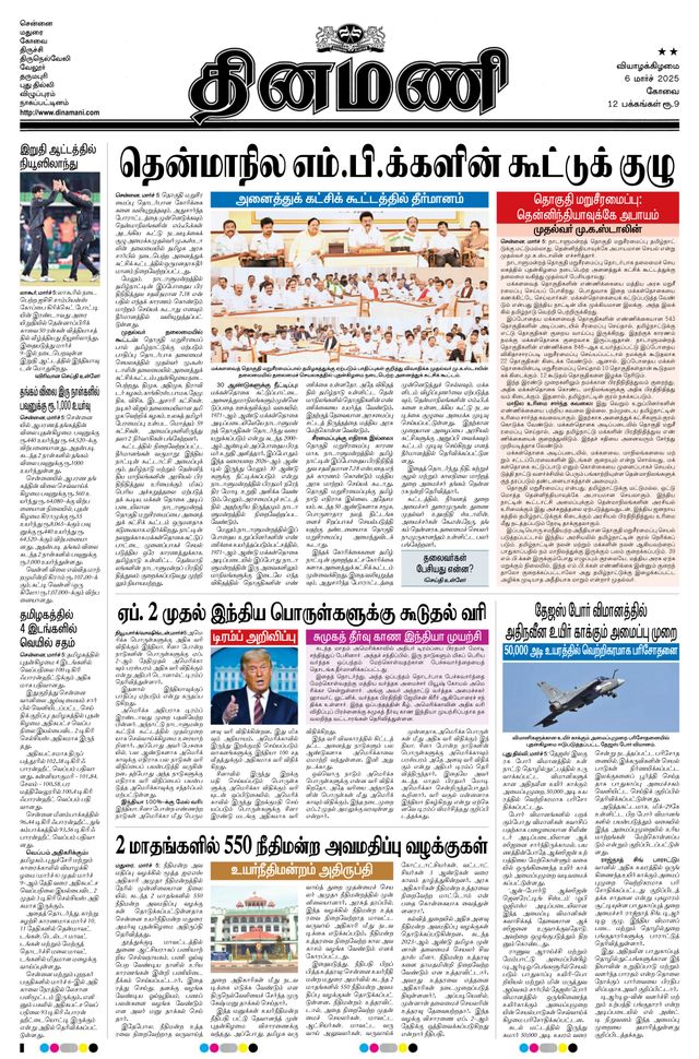 Dinamani Tiruppur