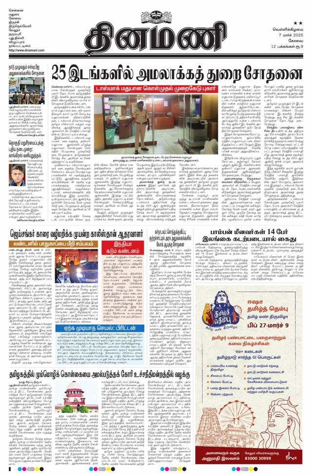 Dinamani Tiruppur