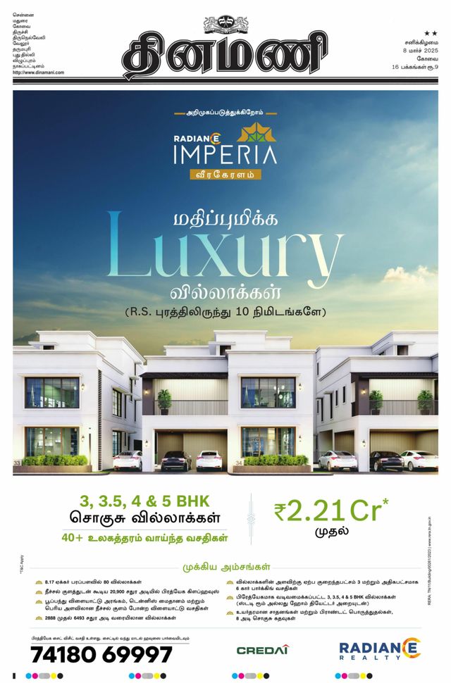 Dinamani Tiruppur