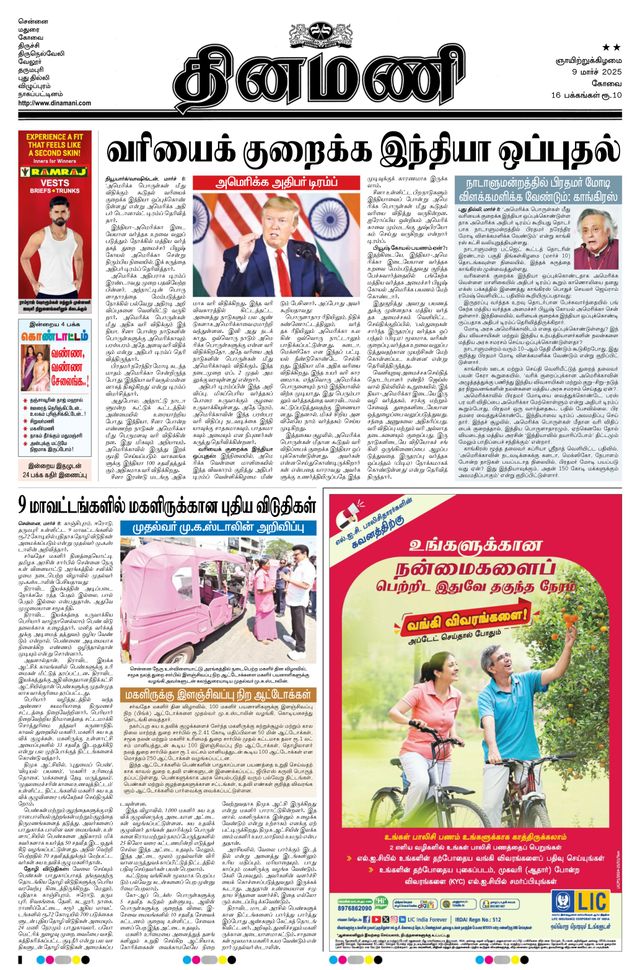Dinamani Tiruppur