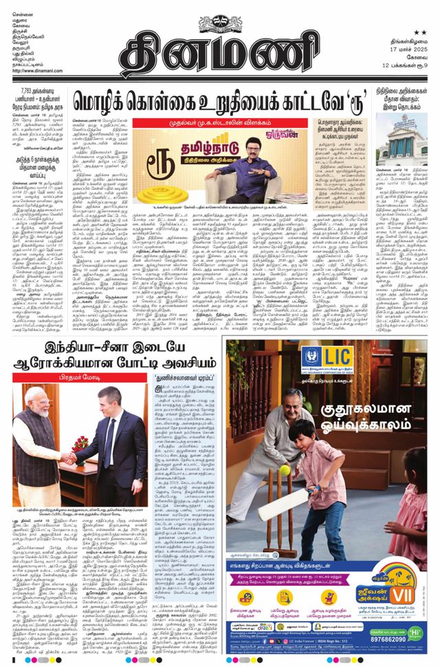 Dinamani Tiruppur