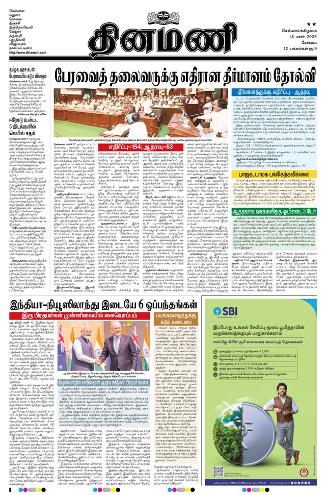 Dinamani Tiruppur
