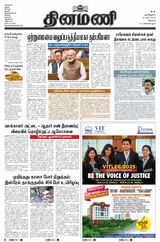 Dinamani Tiruppur - March 19, 2025 March 19, 2025