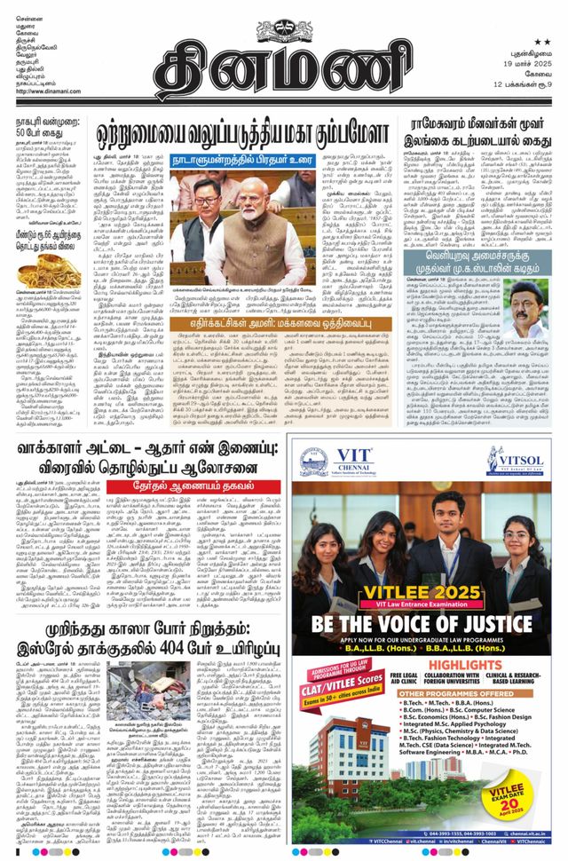 Dinamani Tiruppur