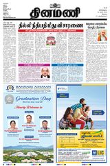 Dinamani Tiruppur - March 22, 2025 March 22, 2025
