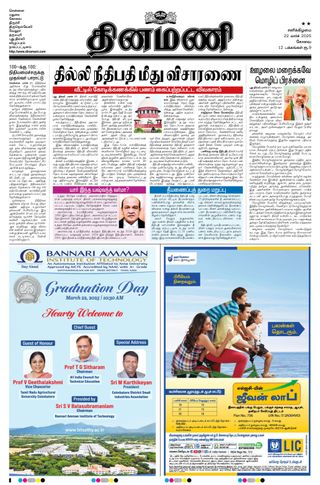 Dinamani Tiruppur