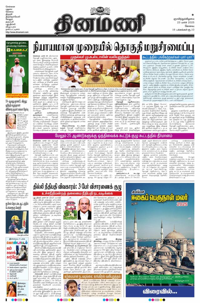 Dinamani Tiruppur