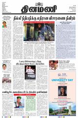 Dinamani Tiruppur - March 24, 2025 March 24, 2025