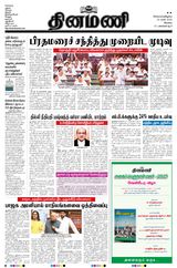 Dinamani Tiruppur - March 25, 2025 March 25, 2025