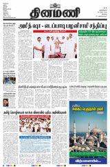 Dinamani Tiruppur - March 26, 2025 March 26, 2025