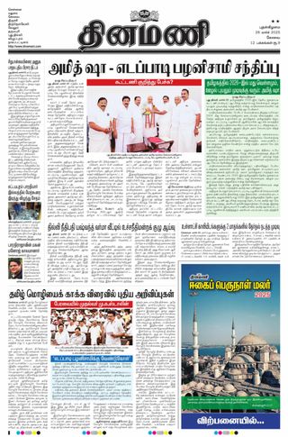 Dinamani Tiruppur