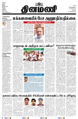 Dinamani Tiruppur - March 27, 2025 March 27, 2025