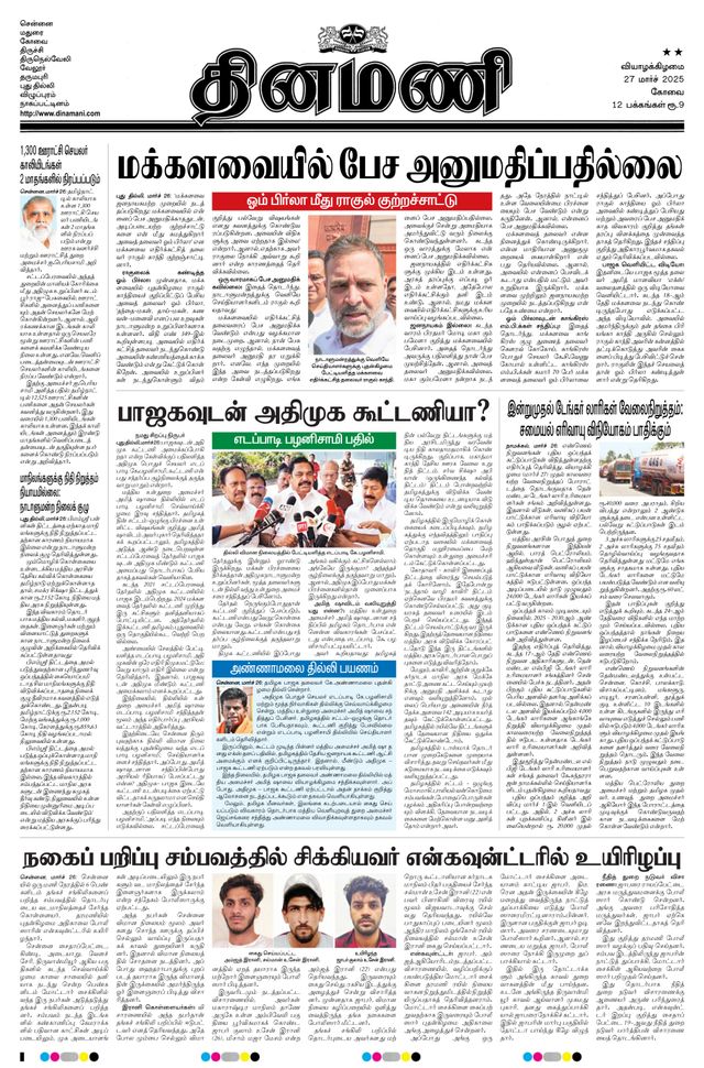 Dinamani Tiruppur