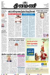 Dinamani Tiruppur - March 28, 2025 March 28, 2025