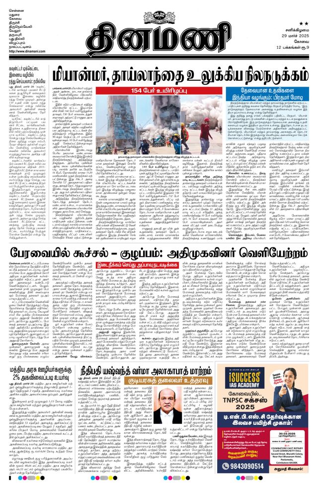 Dinamani Tiruppur