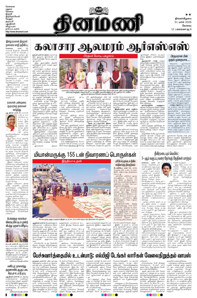 Dinamani Tiruppur