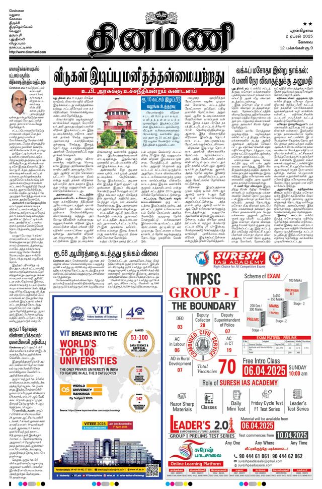 Dinamani Tiruppur