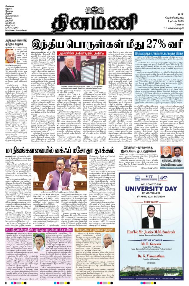 Dinamani Tiruppur