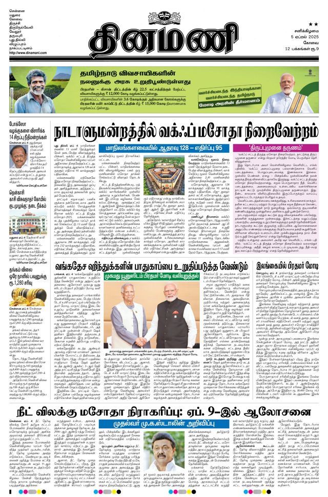 Dinamani Tiruppur