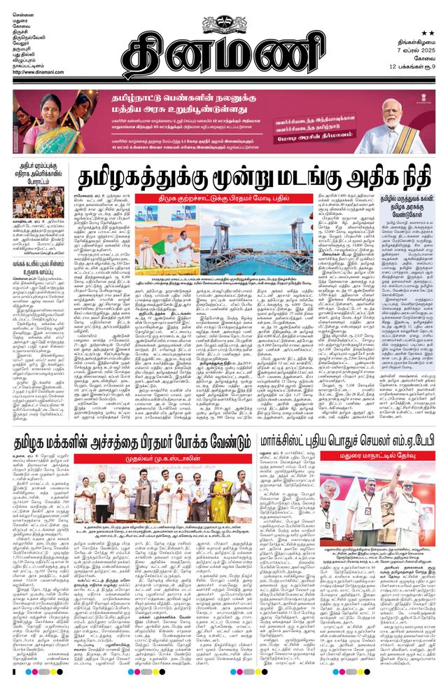 Dinamani Tiruppur