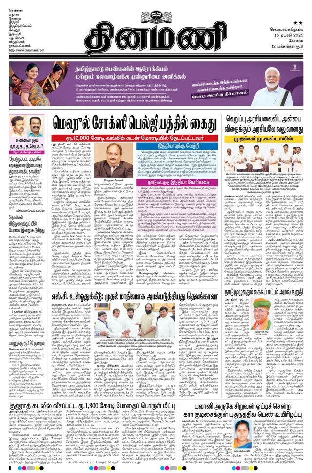 Dinamani Tiruppur
