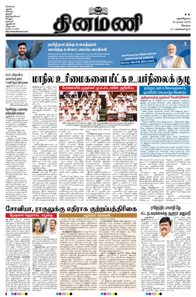 Dinamani Tiruppur