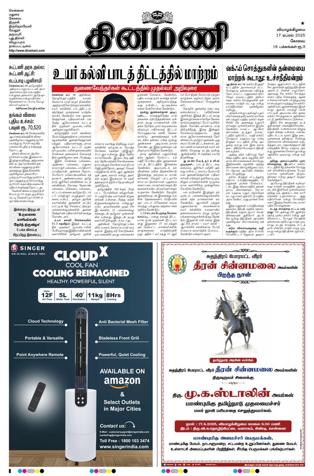 Dinamani Tiruppur