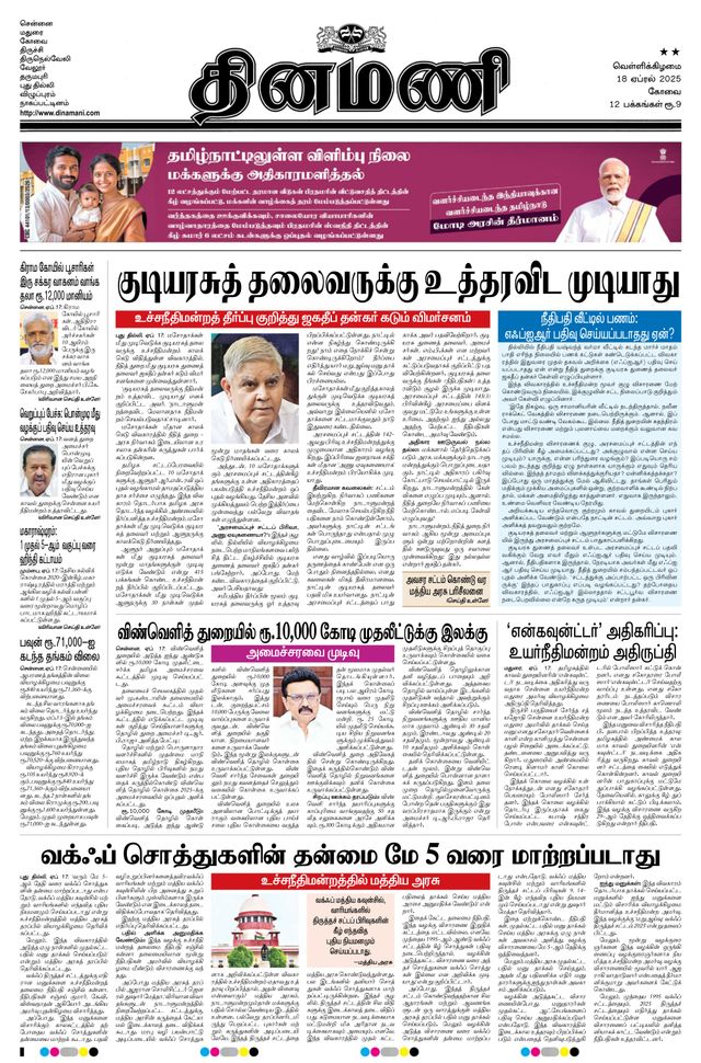 Dinamani Tiruppur