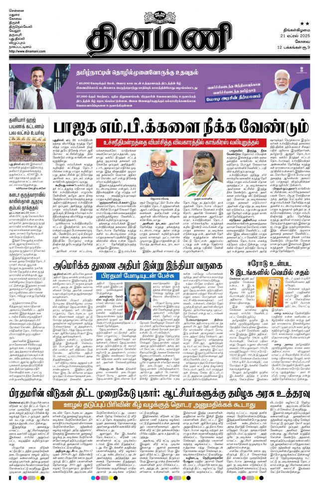 Dinamani Tiruppur