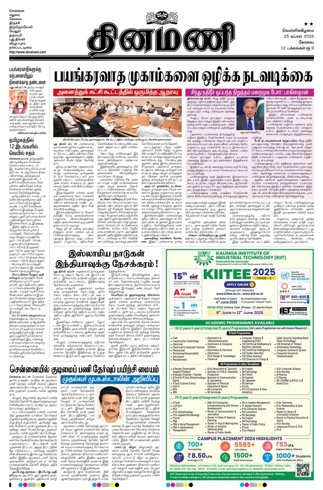 Dinamani Tiruppur