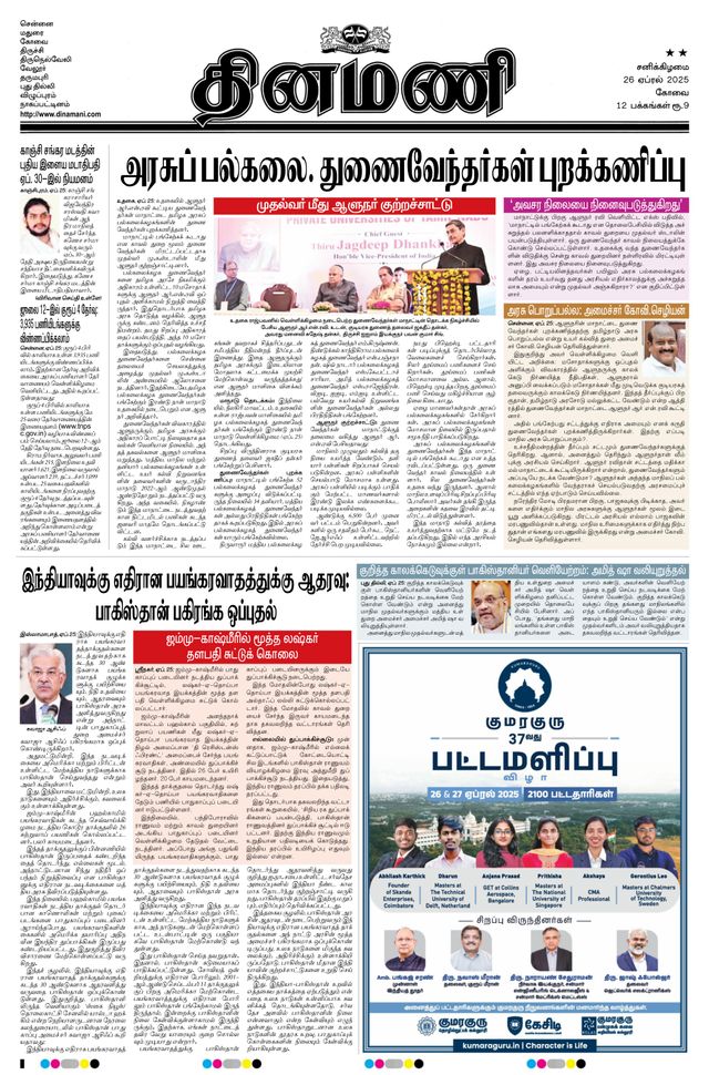 Dinamani Tiruppur